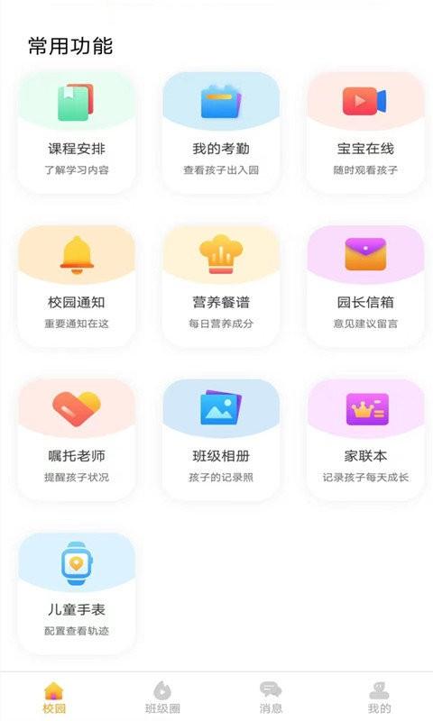 蓝鸥微校家长版最新版