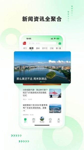 新清远客户端app官方下载
