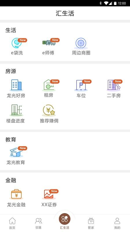 龙光汇app下载