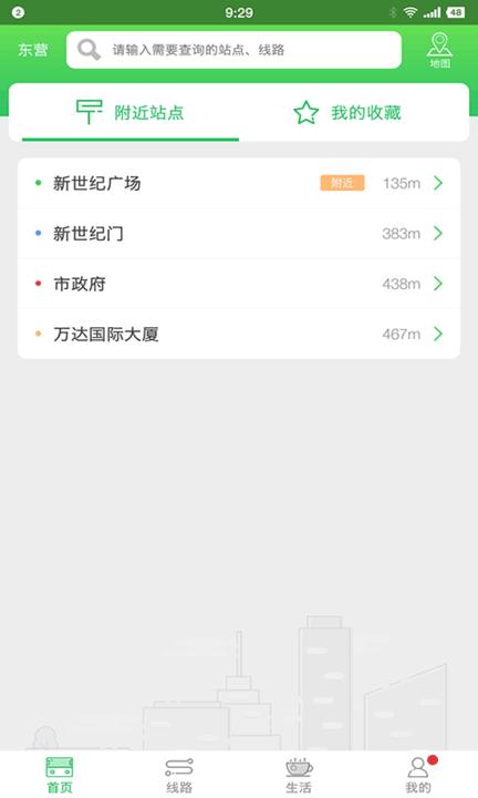 东营智慧公交app最新下载