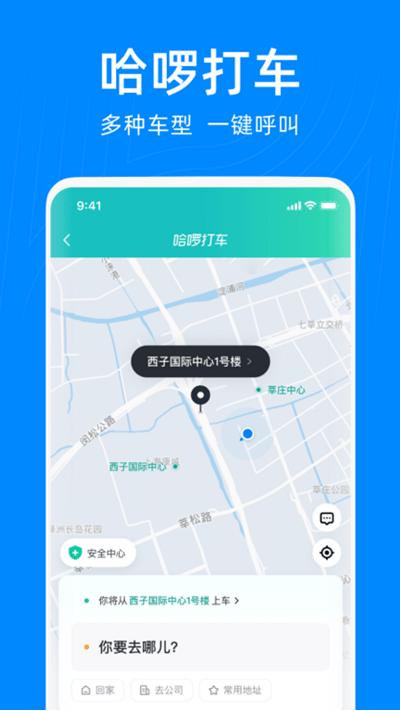 哈啰顺风车最新版下载