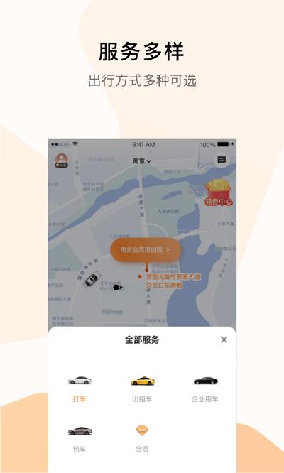 t3出行app下载安装
