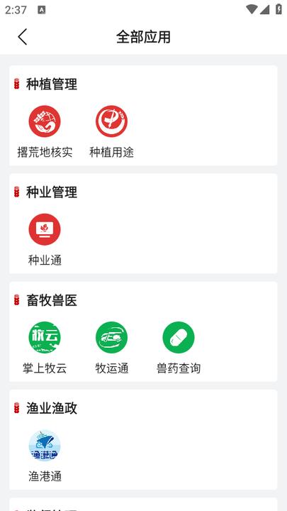 农政通app官方