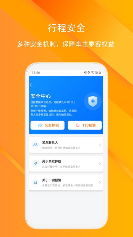 滴答顺风车下载最新版
