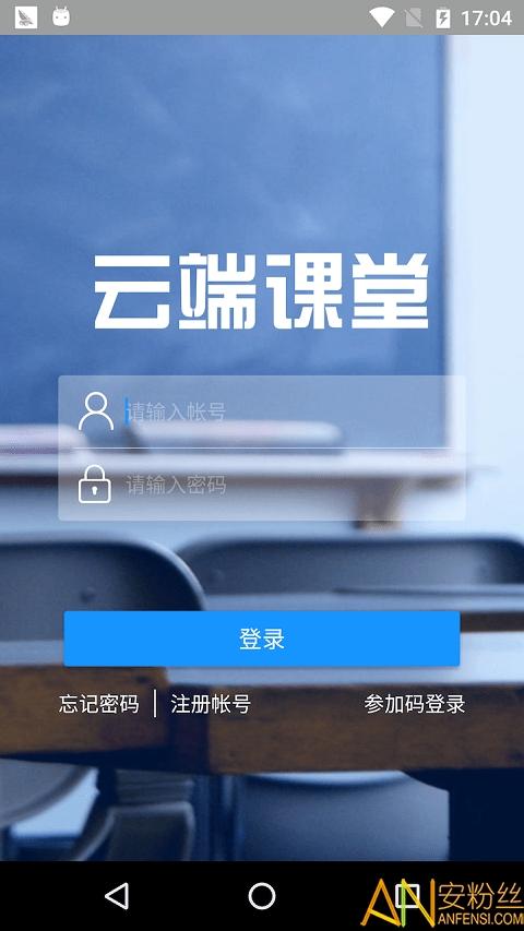 云端课堂app下载