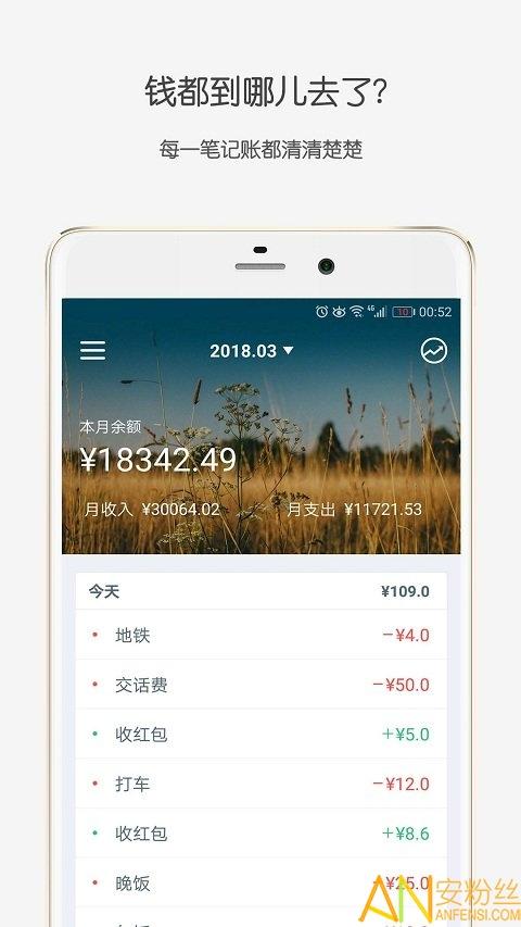 钱迹最新版下载