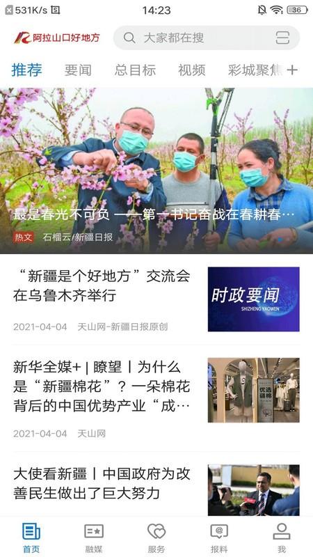 阿拉山口好地方官方版下载
