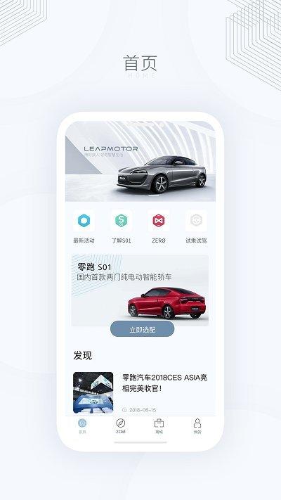 零跑app下载