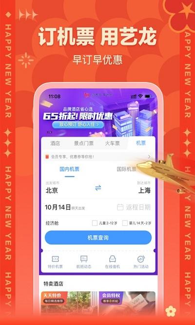 艺龙商家中心app下载