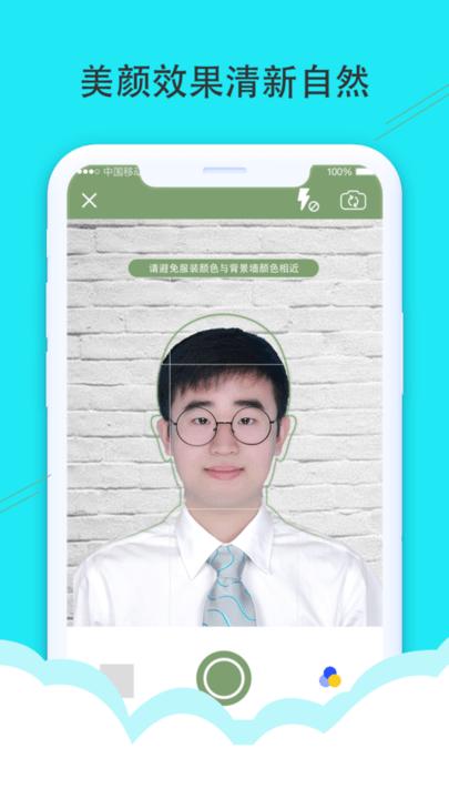 至美证件照app下载