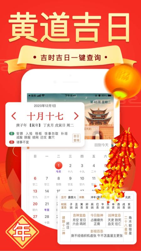 万年历日历吉历手机版下载
