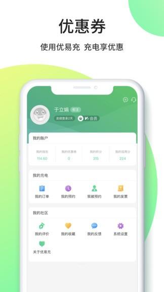 优易充官方版下载