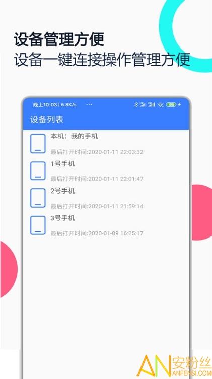 手机远程协助控制软件下载