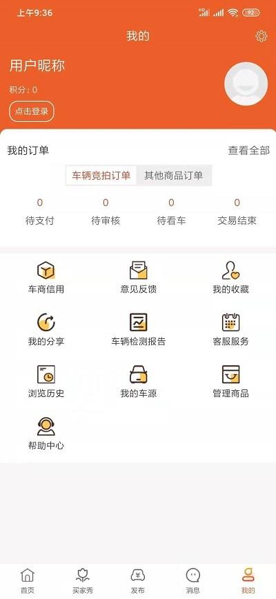 车拍网最新版下载
