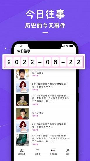星座运势专家手机版下载