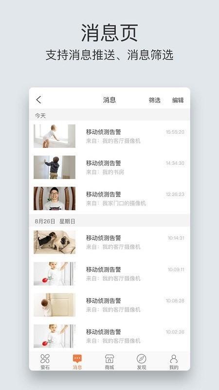 ezviz摄像头app下载