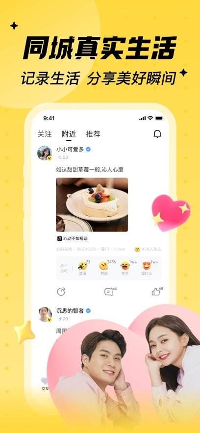 他趣交友软件