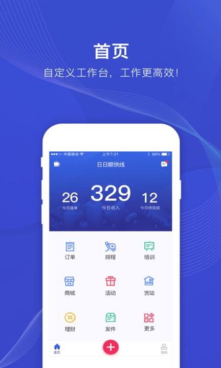 日日顺快线官方下载