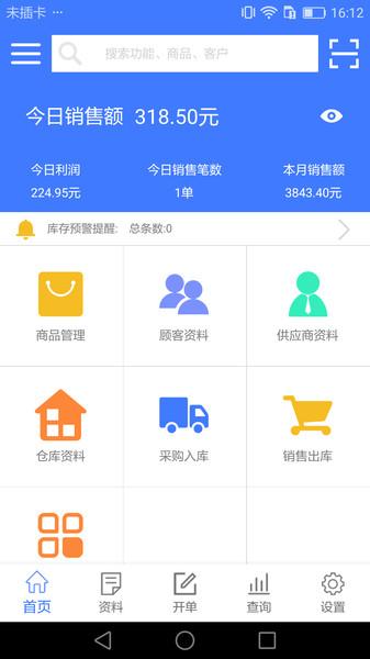 傻瓜进销存软件下载