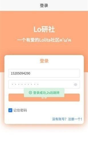 lo研社官方版下载