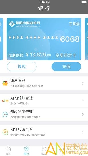 绵阳市商业银行官网下载