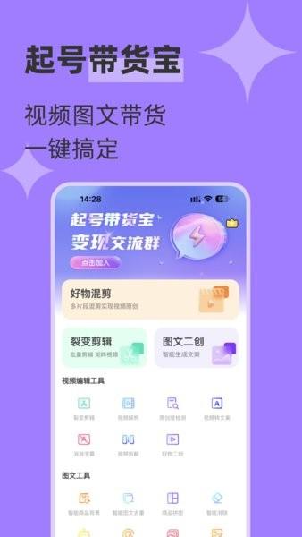 起号带货宝app下载