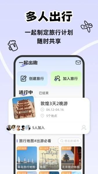 一起出趣官方下载