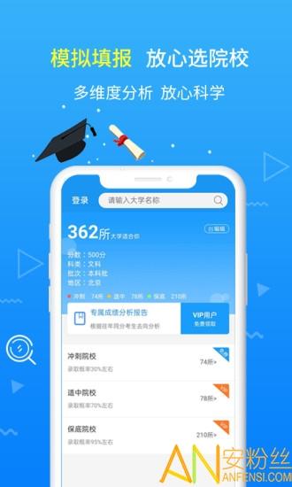 高考志愿手册app下载