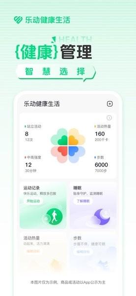 乐动健康生活应用