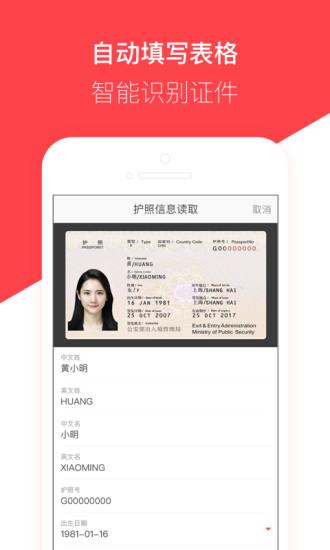 熊猫签证app下载
