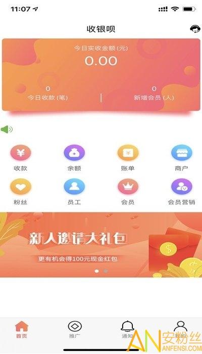 收银呗软件下载