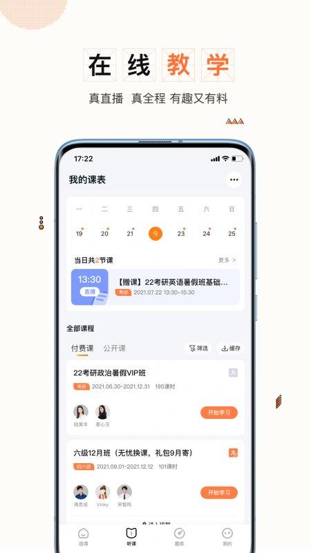 考研一笑而过平台下载