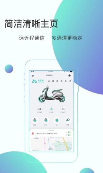 骑管家app软件下载
