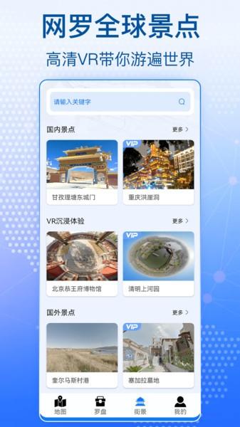 奥维高清卫星地图免费版下载