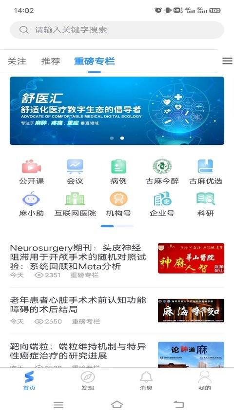舒医汇最新版