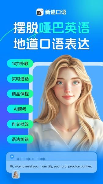 新述口语app下载