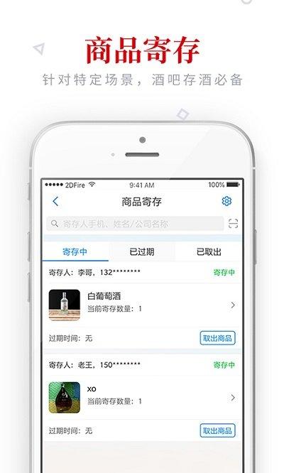 二维火收银下载