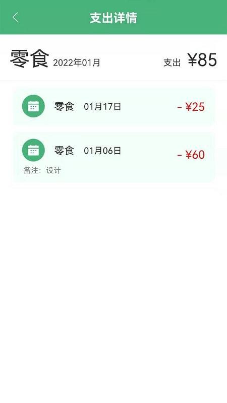 轻便记账本最新版下载