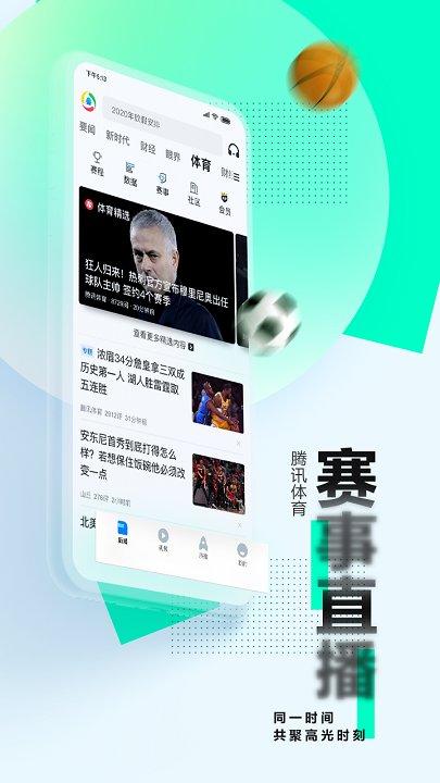腾讯新闻app下载安装2025最新版本
