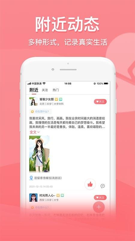也在社交软件下载