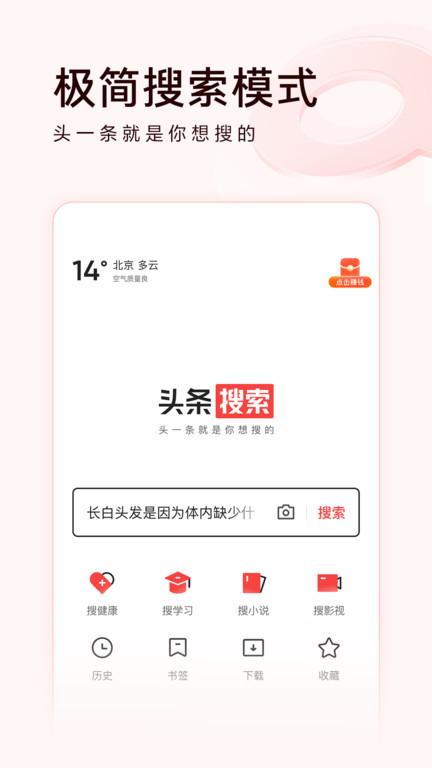  今日头条极速版下载安装app