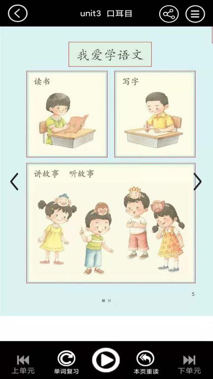 一年级语文上册下册小熊识字app