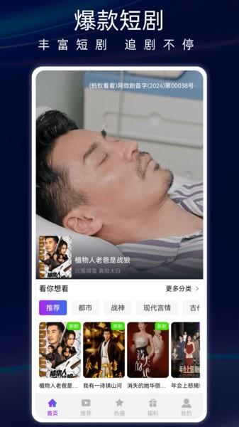 蚂蚁看看短剧下载app