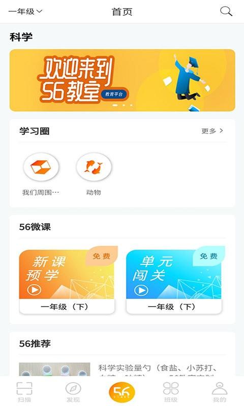 56教师手机版下载