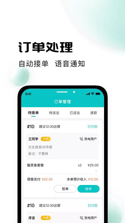 校蜂侠商家版官方下载