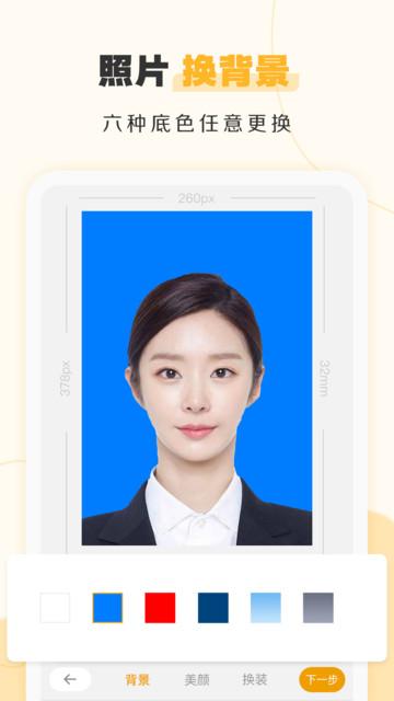 证件照不求人手机版 证件照不求人app下载