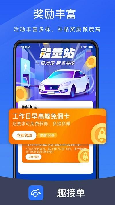 趣接单司机端下载