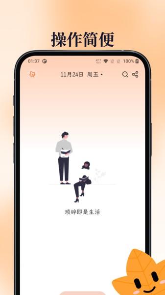一叶日记安卓下载
