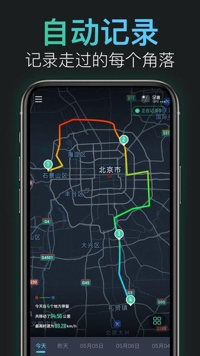 灵敢足迹官方版下载