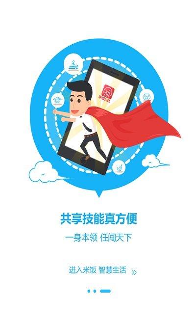 米饭公社 荣盛下载